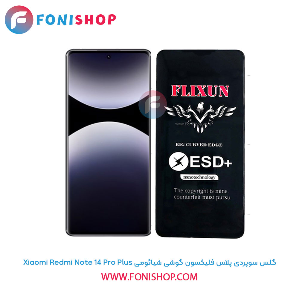 گلس سوپردی Redmi Note 14 Pro Plus
