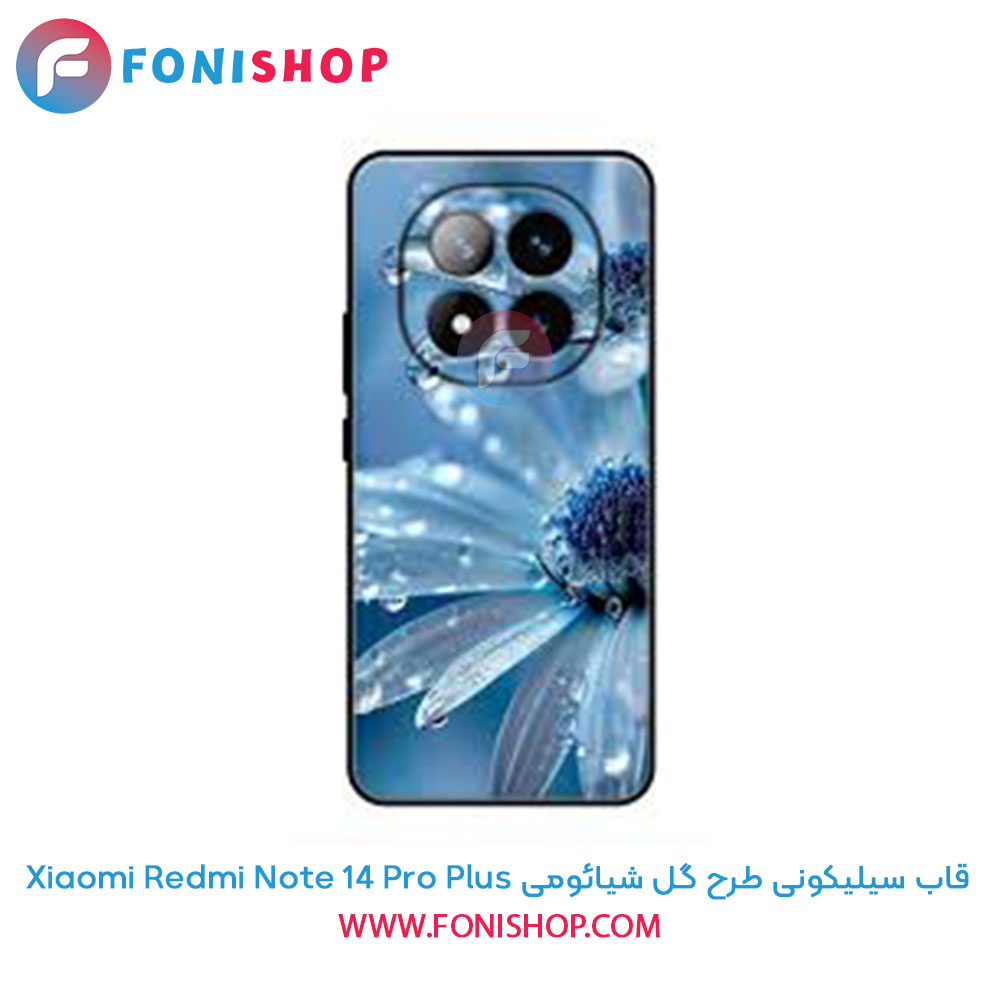 قاب سیلیکونی طرح گل شیائومی Xiaomi Redmi Note 14 Pro Plus