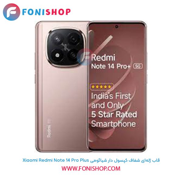 قاب ژله‌ای شفاف کپسول دار شیائومی Xiaomi Redmi Note 14 Pro Plus