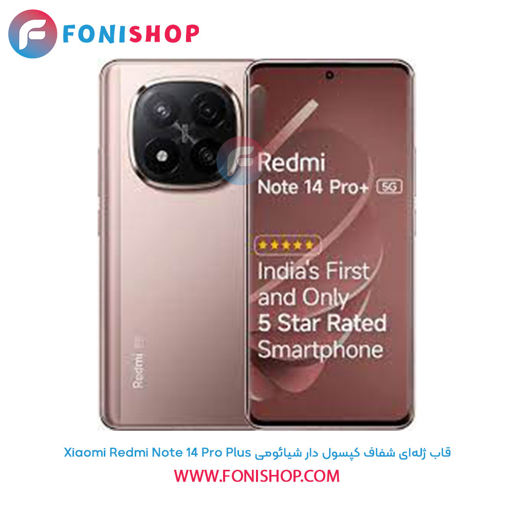 قاب ژله‌ای شفاف کپسول دار شیائومی Xiaomi Redmi Note 14 Pro Plus