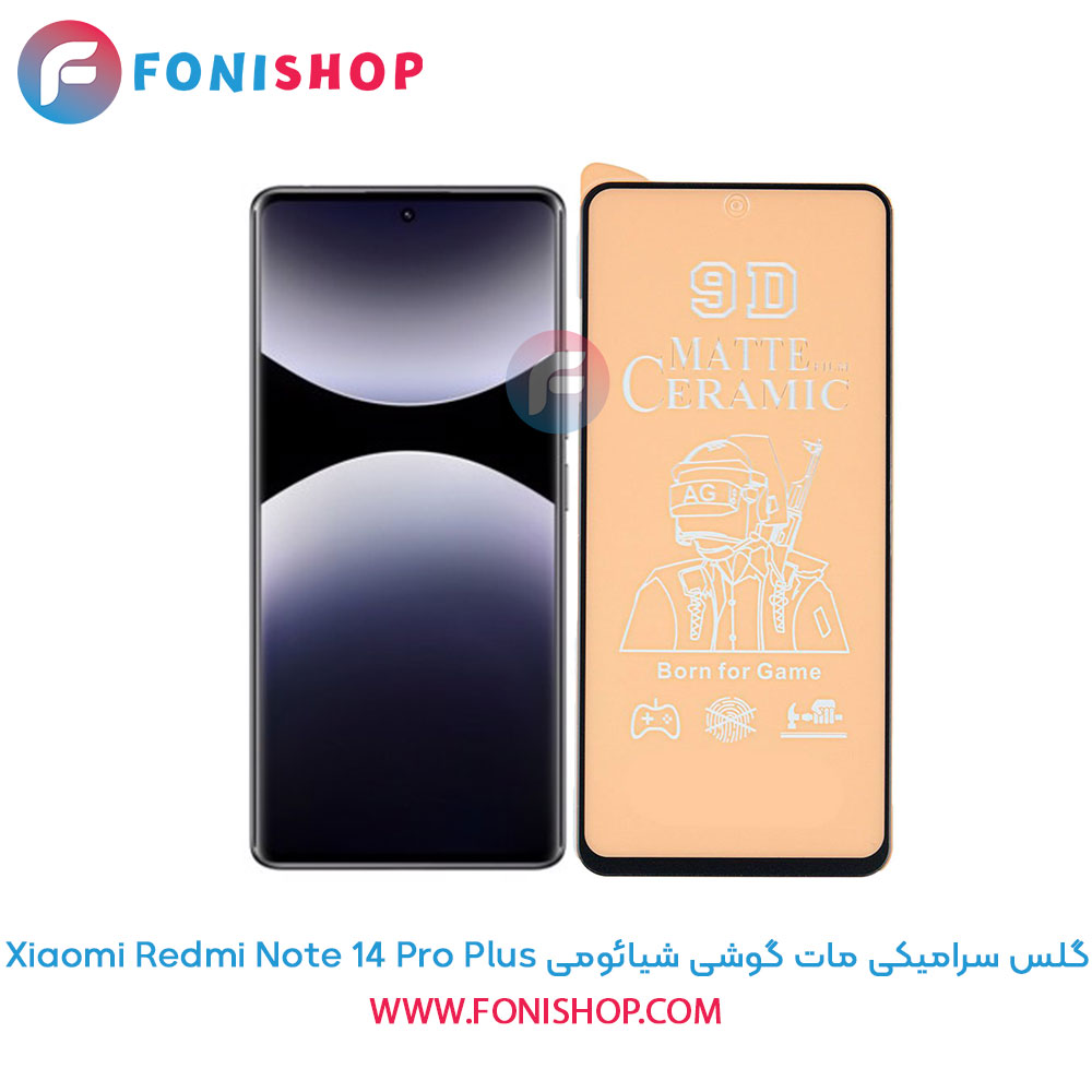 گلس سرامیکی مات شیائومی Redmi Note 14 Pro Plus