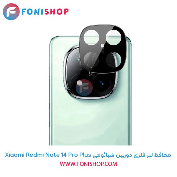 محافظ فلزی لنز دوربین شیائومی Redmi Note 14 Pro Plus