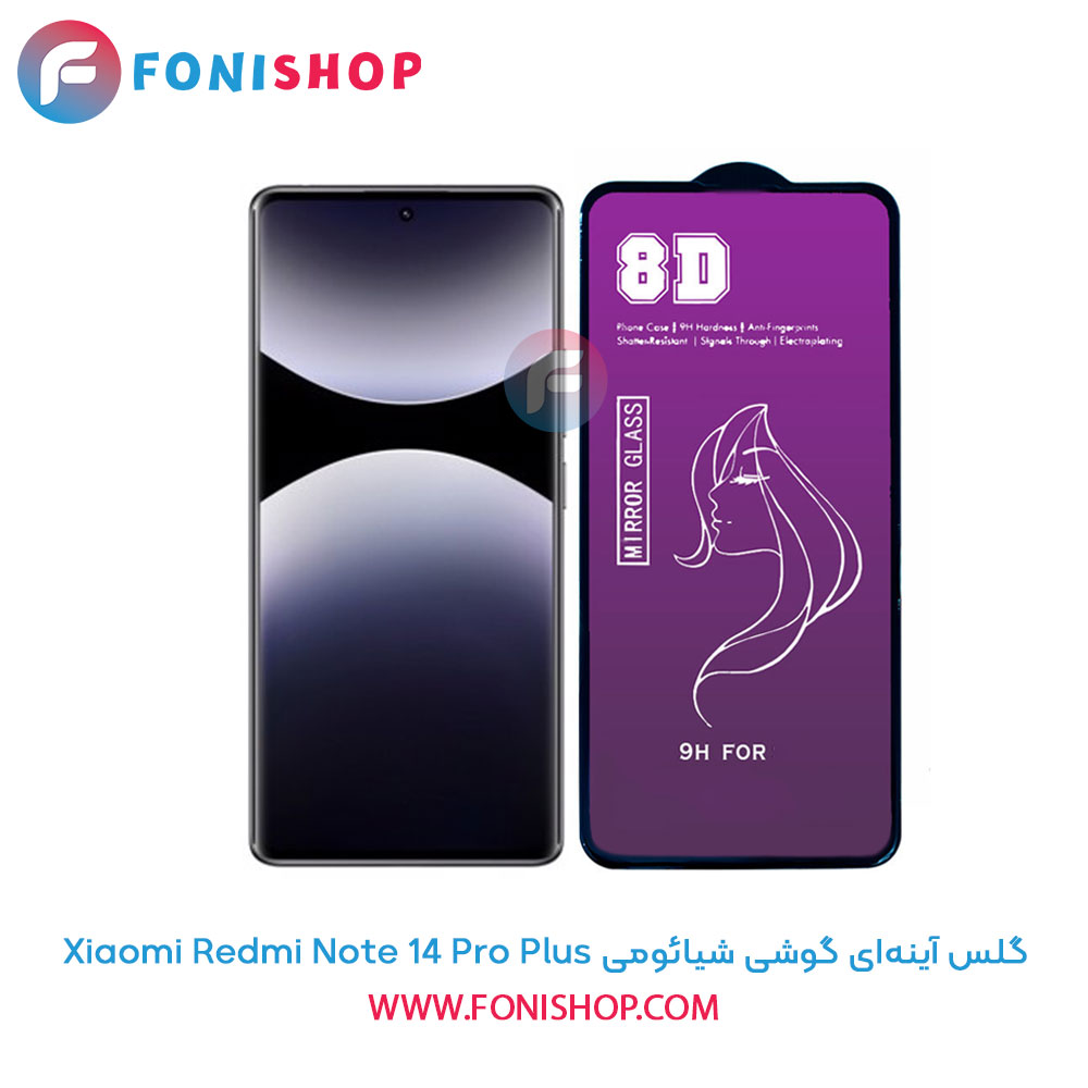 گلس آینه‌ای شیائومی Redmi Note 14 Pro Plus