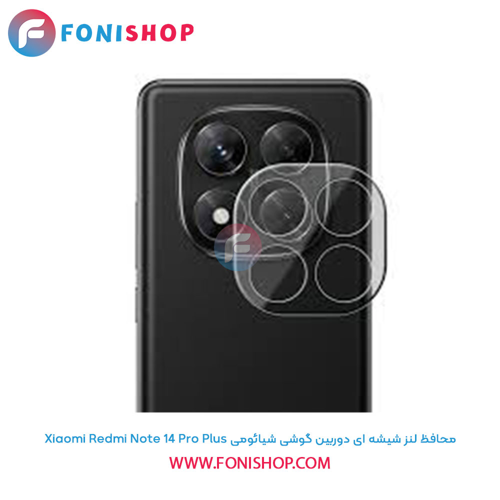 محافظ شیشه ای لنز دوربین شیائومی Redmi Note 14 Pro Plus