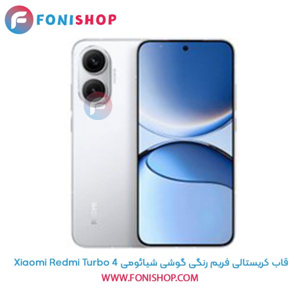 قاب کریستالی فریم رنگی شیائومی Redmi Turbo 4