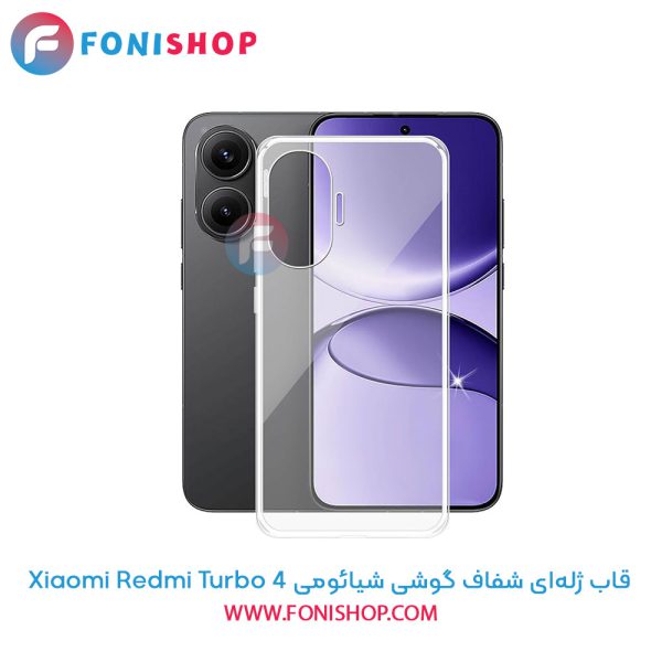 قاب ژله‌ای شفاف شیائومی Redmi Turbo 4