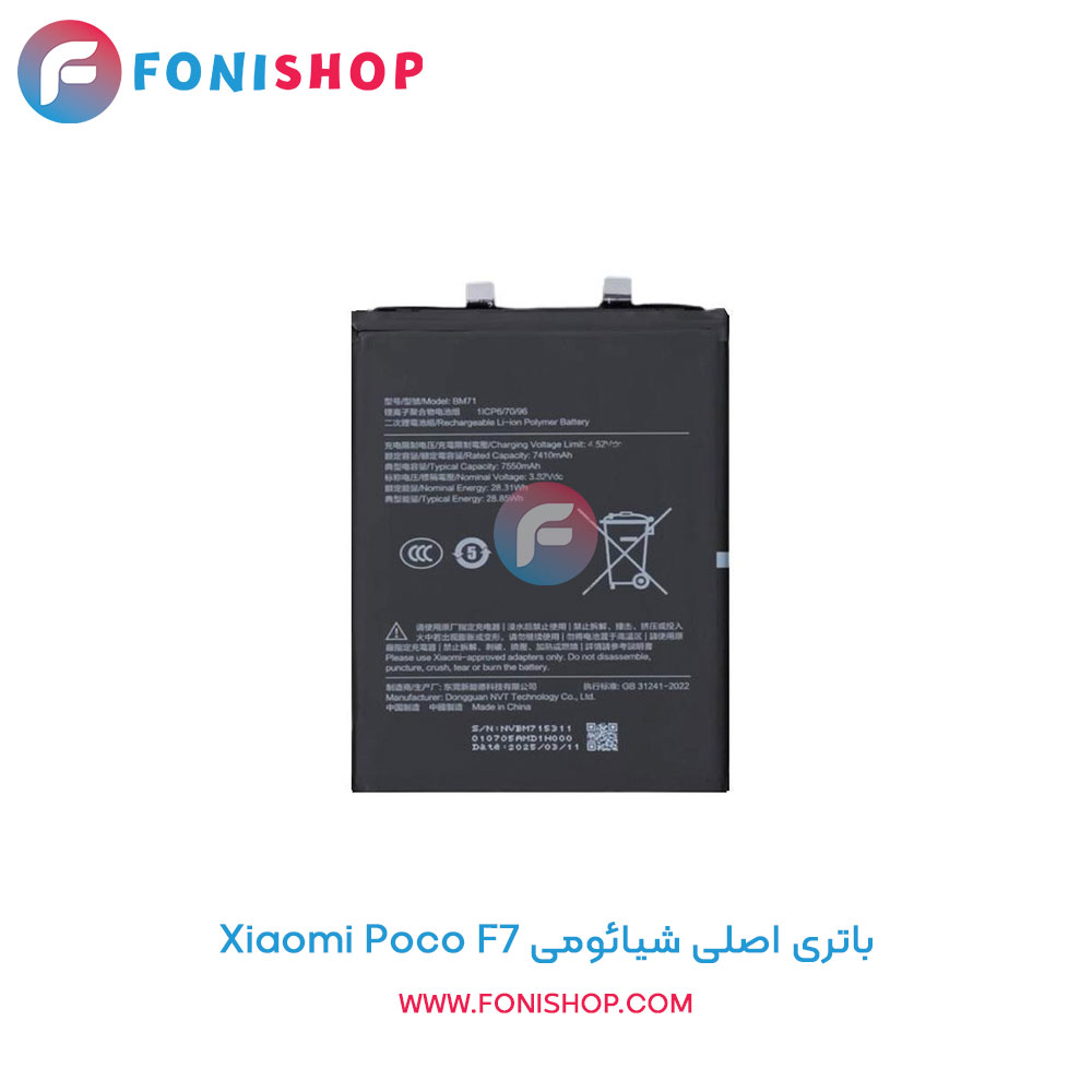 باتری شیائومی Poco F7