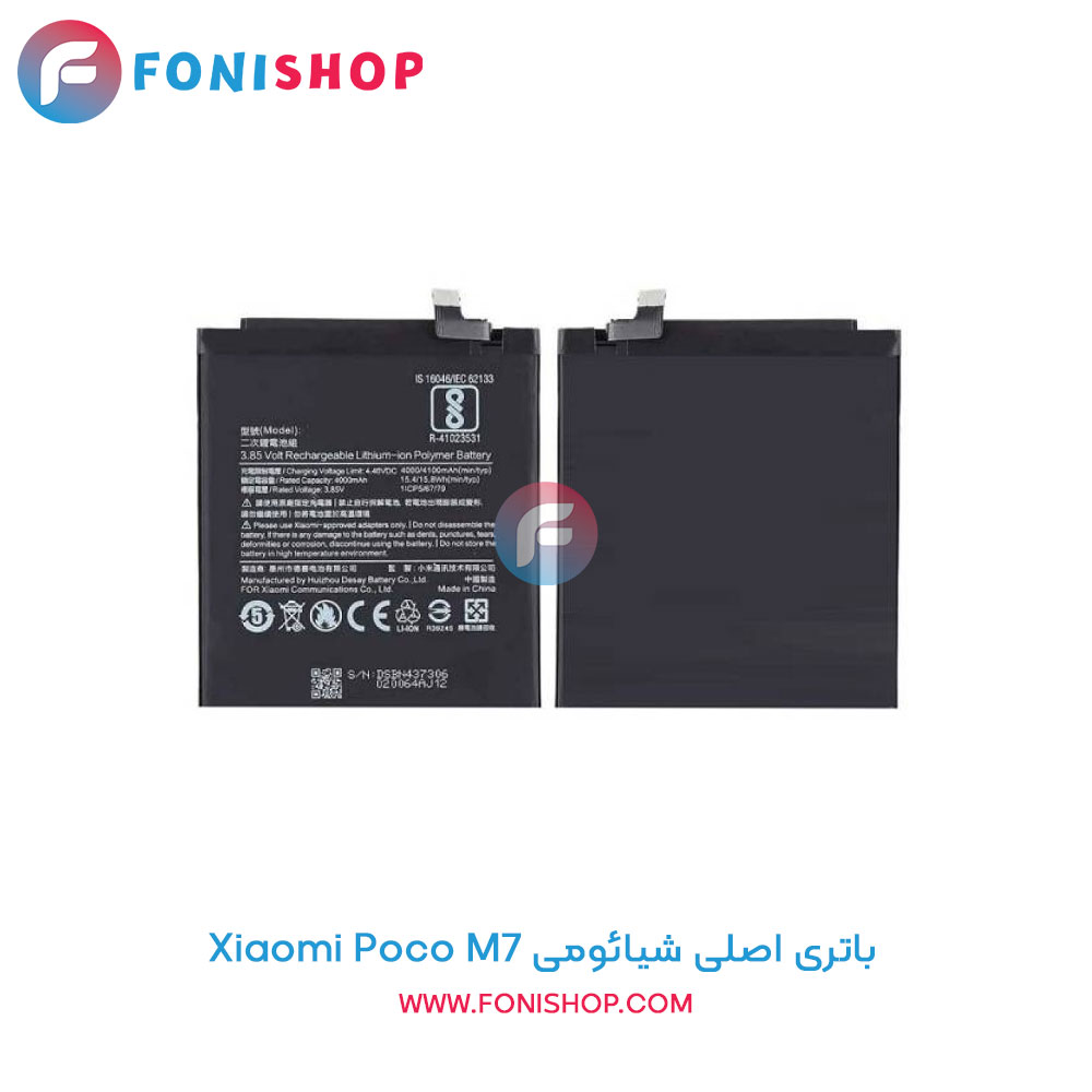 باتری شیائومی Poco M7
