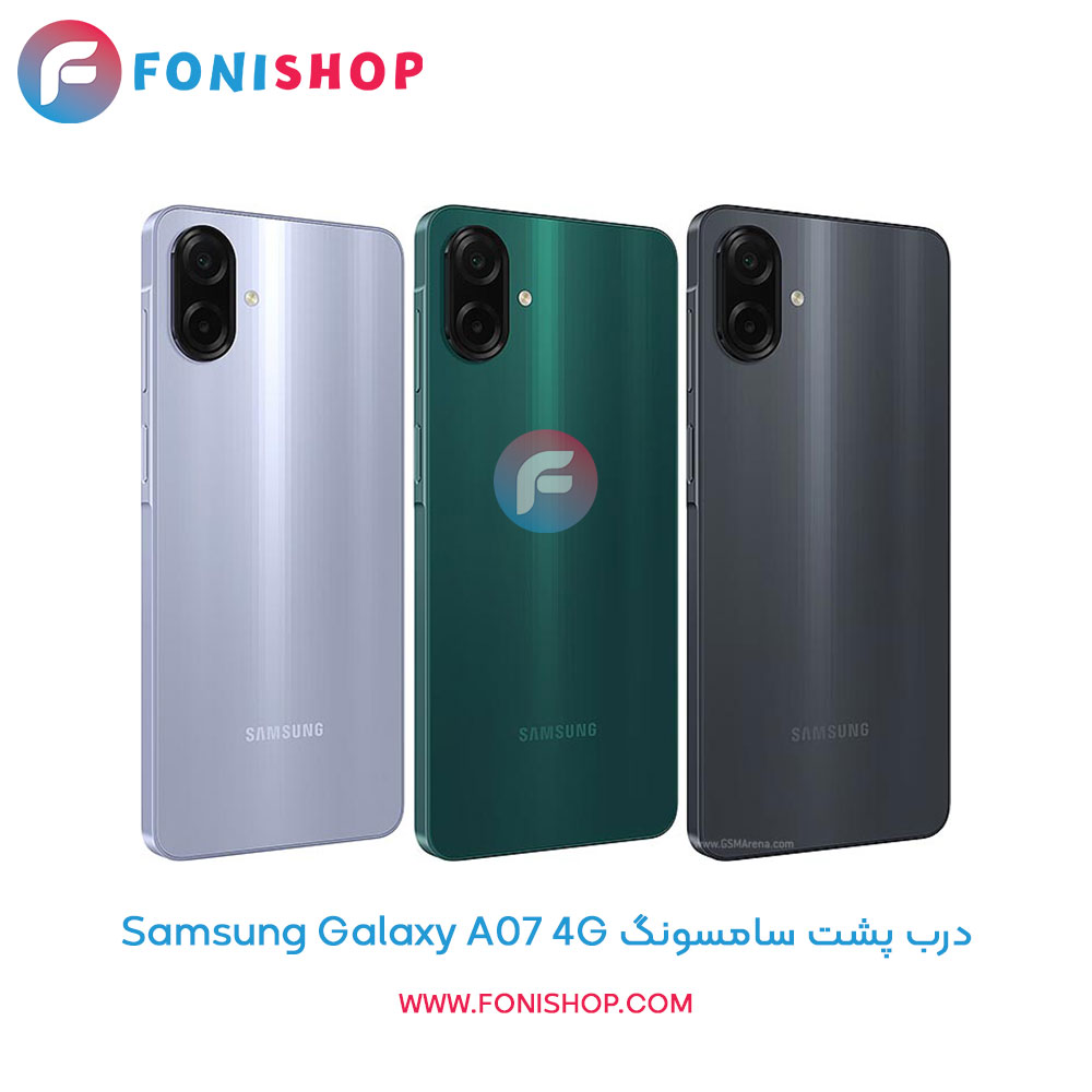 درب پشت سامسونگ Galaxy A07 4G