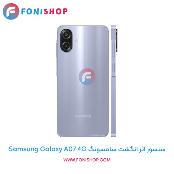 سنسور اثر انگشت سامسونگ Galaxy A07 4G