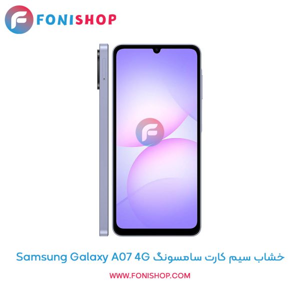 خشاب سیم کارت سامسونگ Galaxy A07 4G