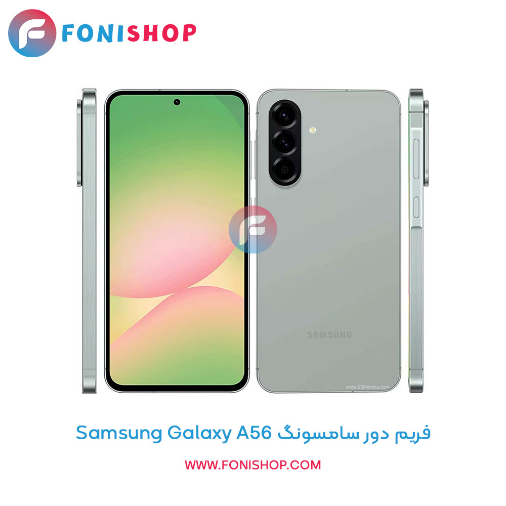 فریم دور سامسونگ Galaxy A56