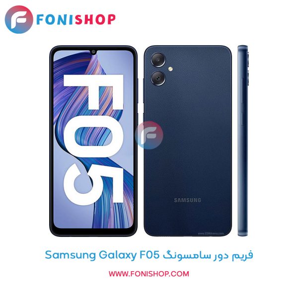 فریم دور سامسونگ Galaxy F05