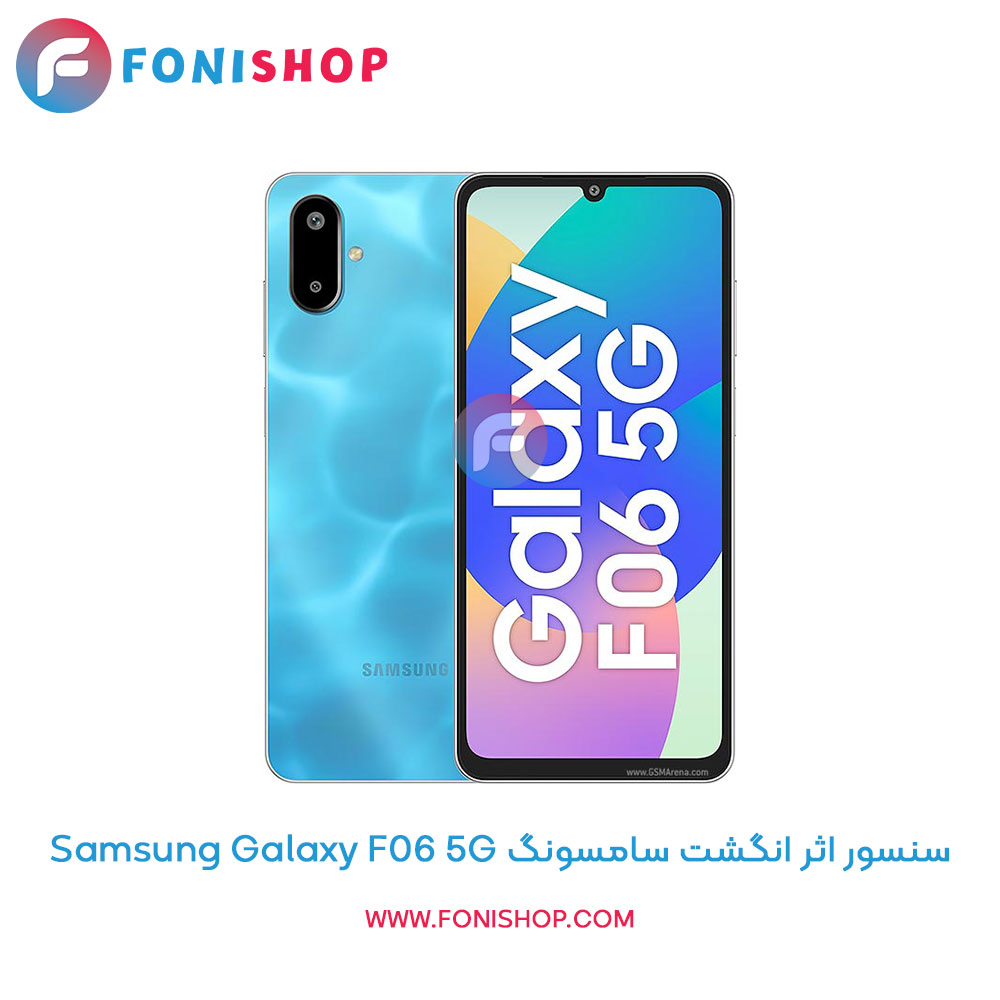 سنسور اثر انگشت سامسونگ Galaxy F06 5G
