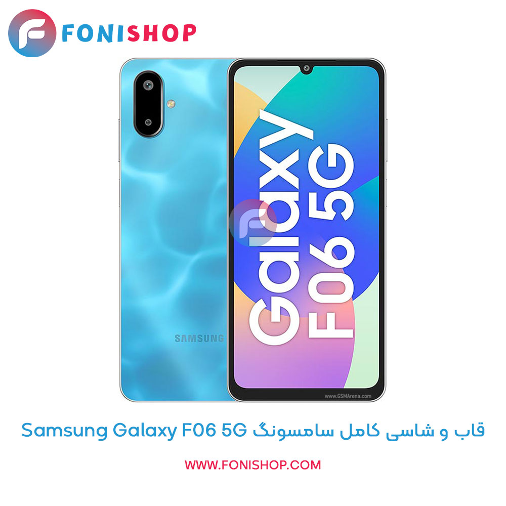 قاب و شاسی سامسونگ Galaxy F06 5G