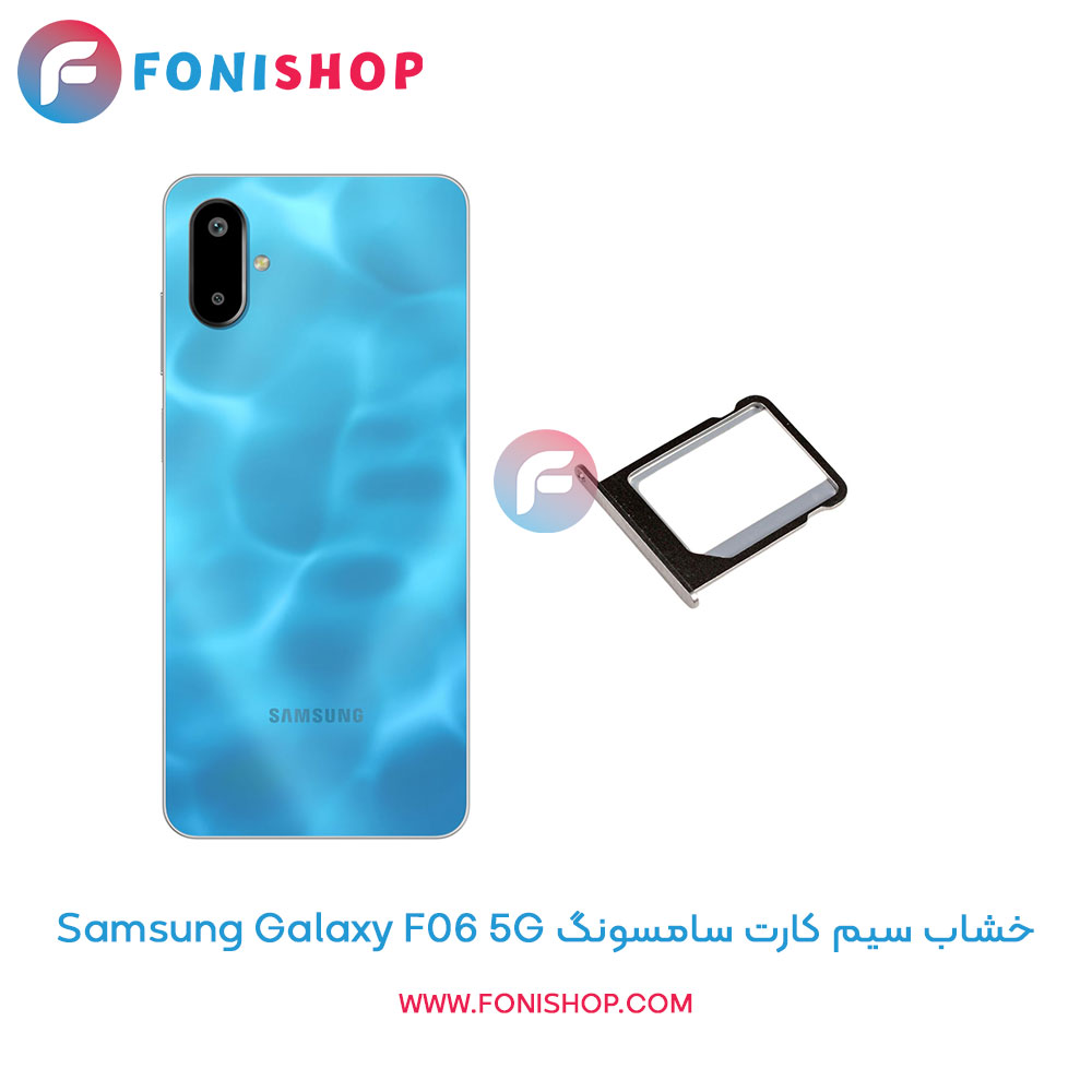 خشاب سیم کارت سامسونگ Galaxy F06 5G