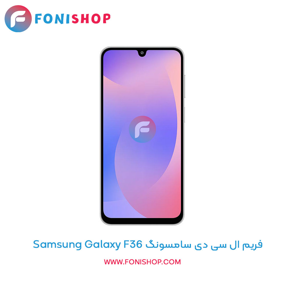 فریم ال سی دی سامسونگ Galaxy F36