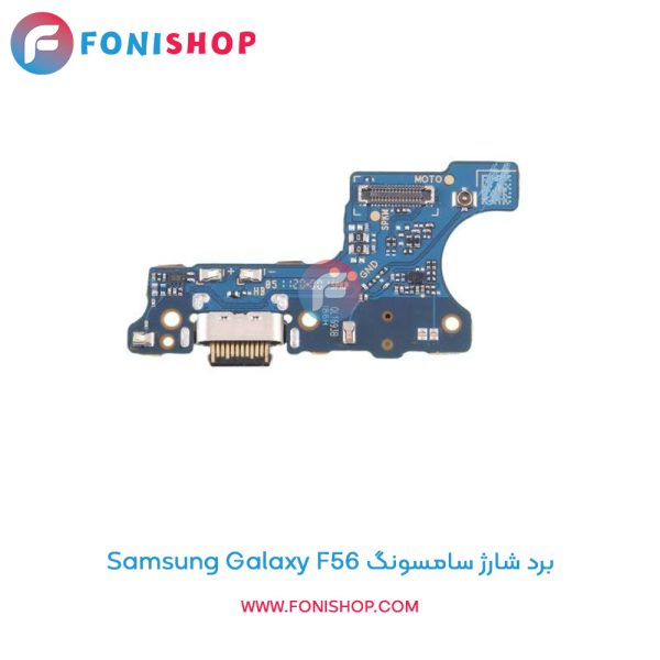 برد شارژ گوشی سامسونگ Galaxy F56