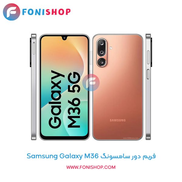 فریم دور سامسونگ Galaxy M36