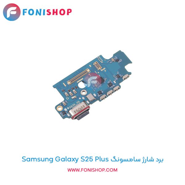 برد شارژ گوشی سامسونگ Galaxy S25 Plus