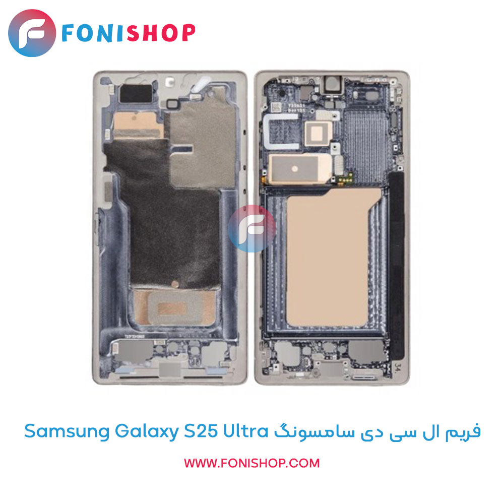فریم ال سی دی سامسونگ Galaxy S25 Ultra