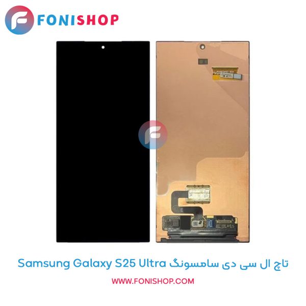 تاچ ال سی دی سامسونگ Galaxy S25 Ultra