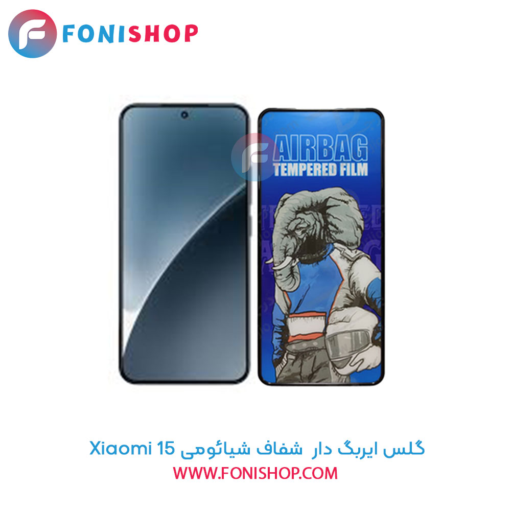 گلس ایربگ دار شیائومی 15