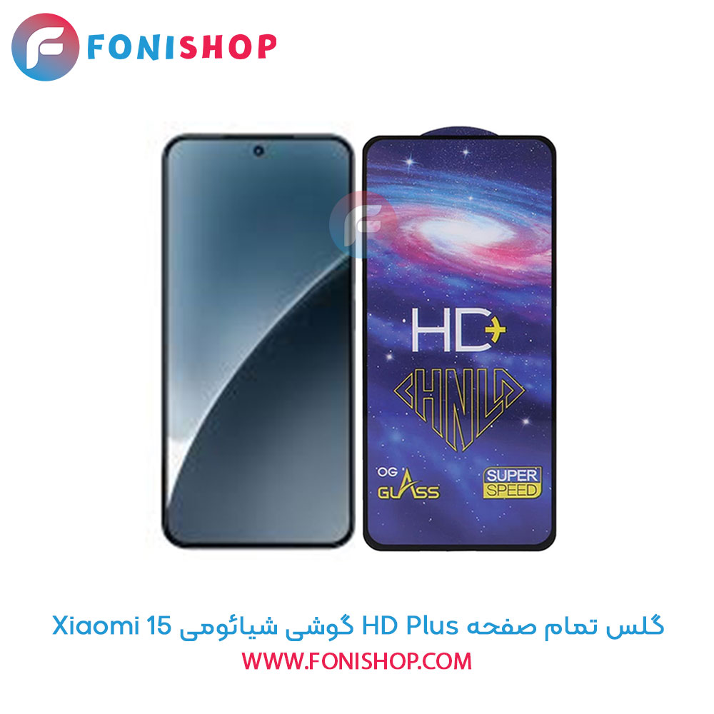 گلس تمام صفحه HD Plus شیائومی 15