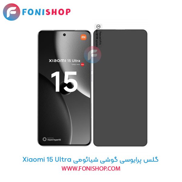 گلس پرایوسی شیائومی 15 Ultra
