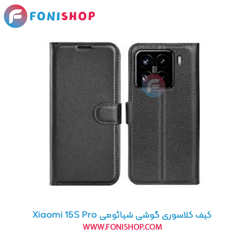 کیف کلاسوری شیائومی 15S Pro