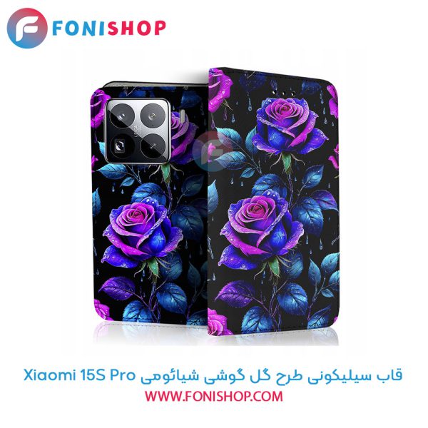 قاب سیلیکونی طرح گل شیائومی 15S Pro