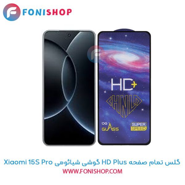 گلس تمام صفحه HD Plus شیائومی 15S Pro