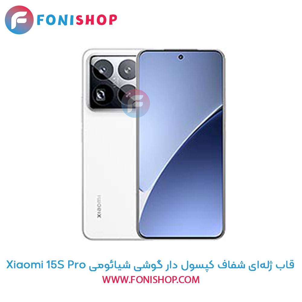 قاب ژله ای کپسول دار 15S Pro
