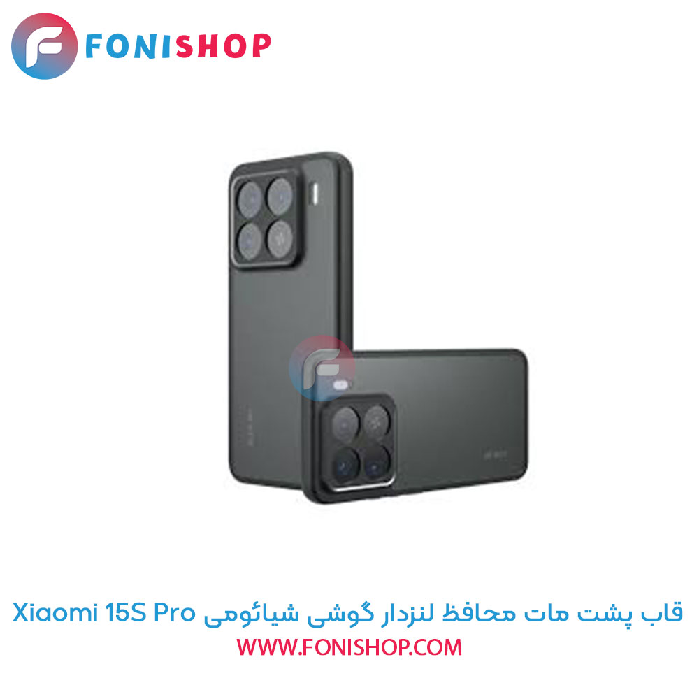 قاب پشت مات شیائومی 15S Pro