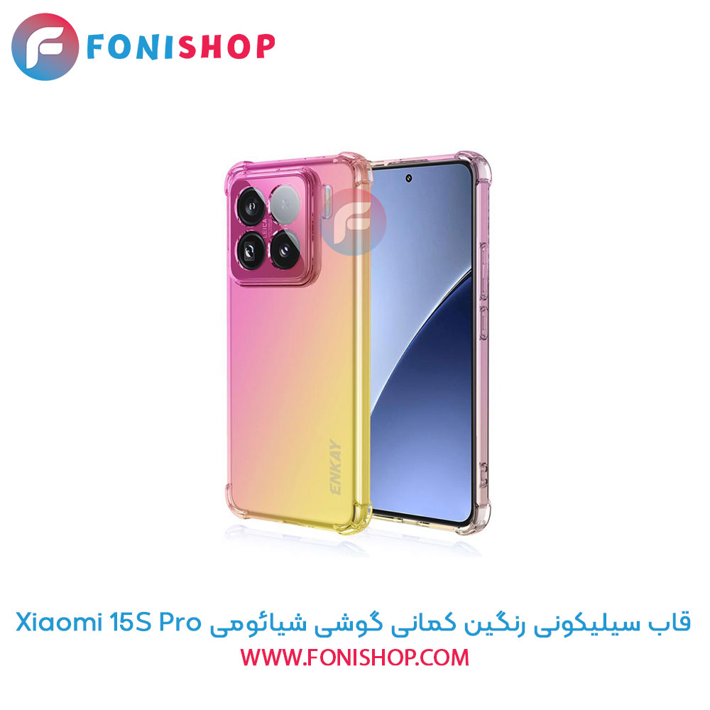 قاب سیلیکونی رنگین کمانی شیائومی 15S Pro