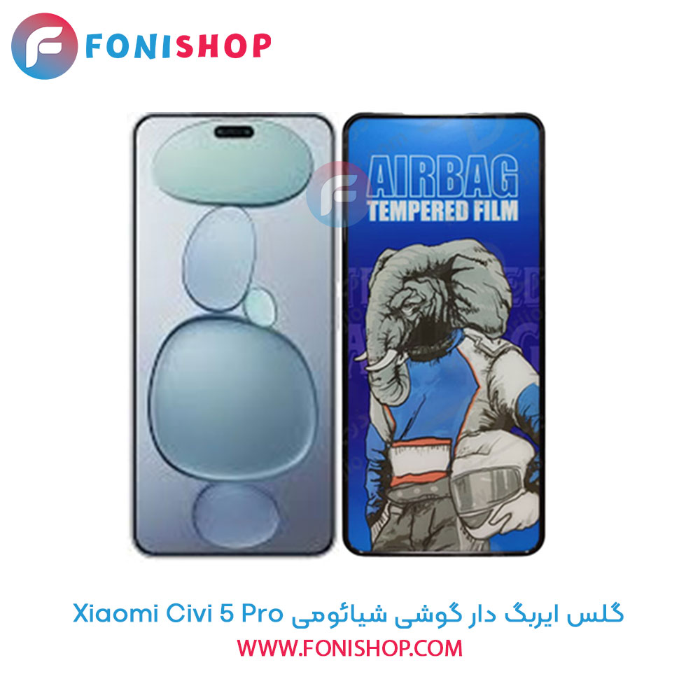 گلس ایربگ دار شیائومی Civi 5 Pro
