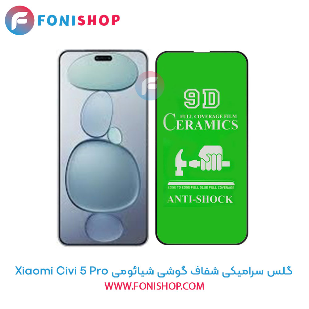 گلس سرامیکی شفاف شیائومی Civi 5 Pro