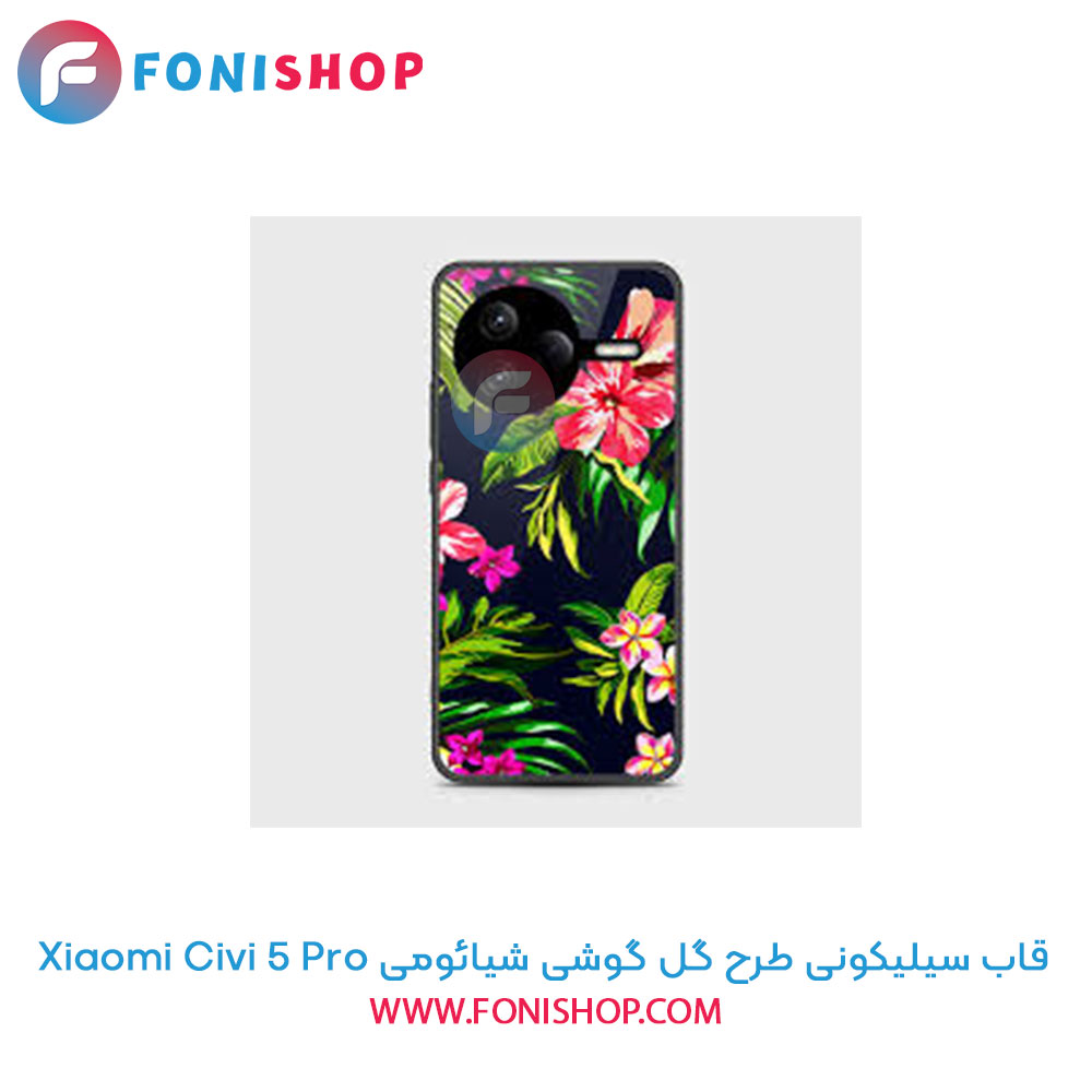 قاب سیلیکونی طرح گل شیائومی Civi 5 Pro