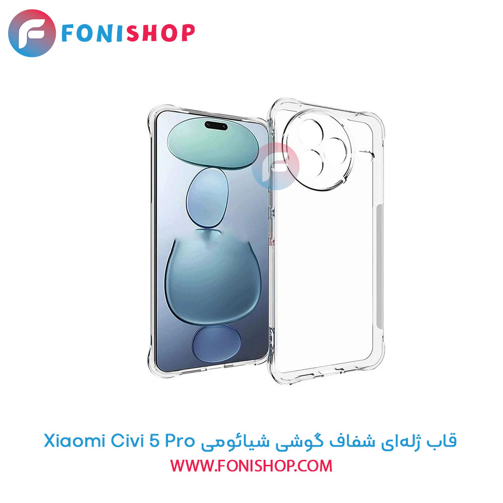قاب ژله‌ای شفاف شیائومی Civi 5 Pro