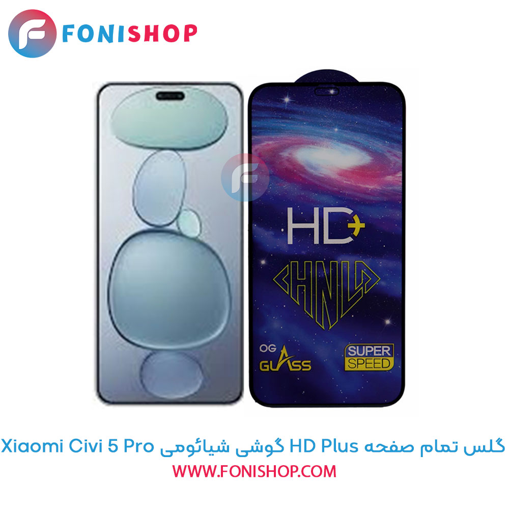 گلس تمام صفحه HD Plus شیائومی Civi 5 Pro
