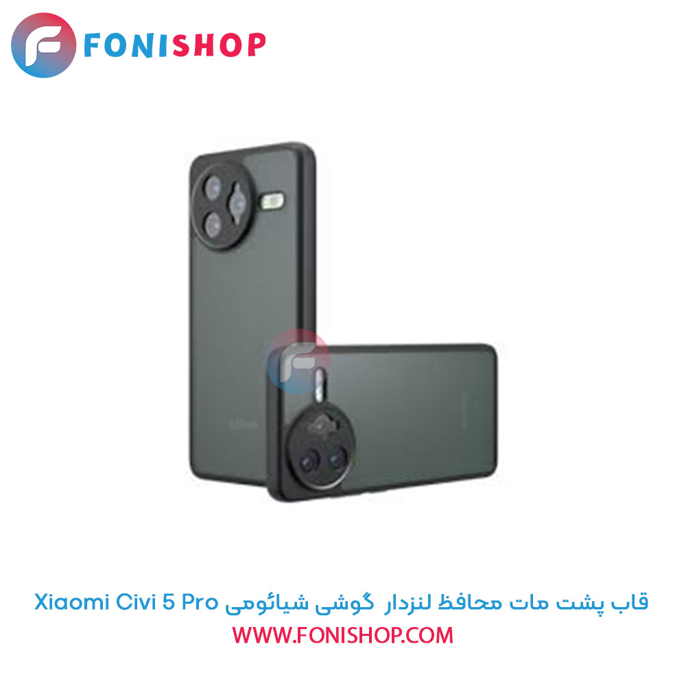 قاب پشت مات شیائومی Civi 5 Pro