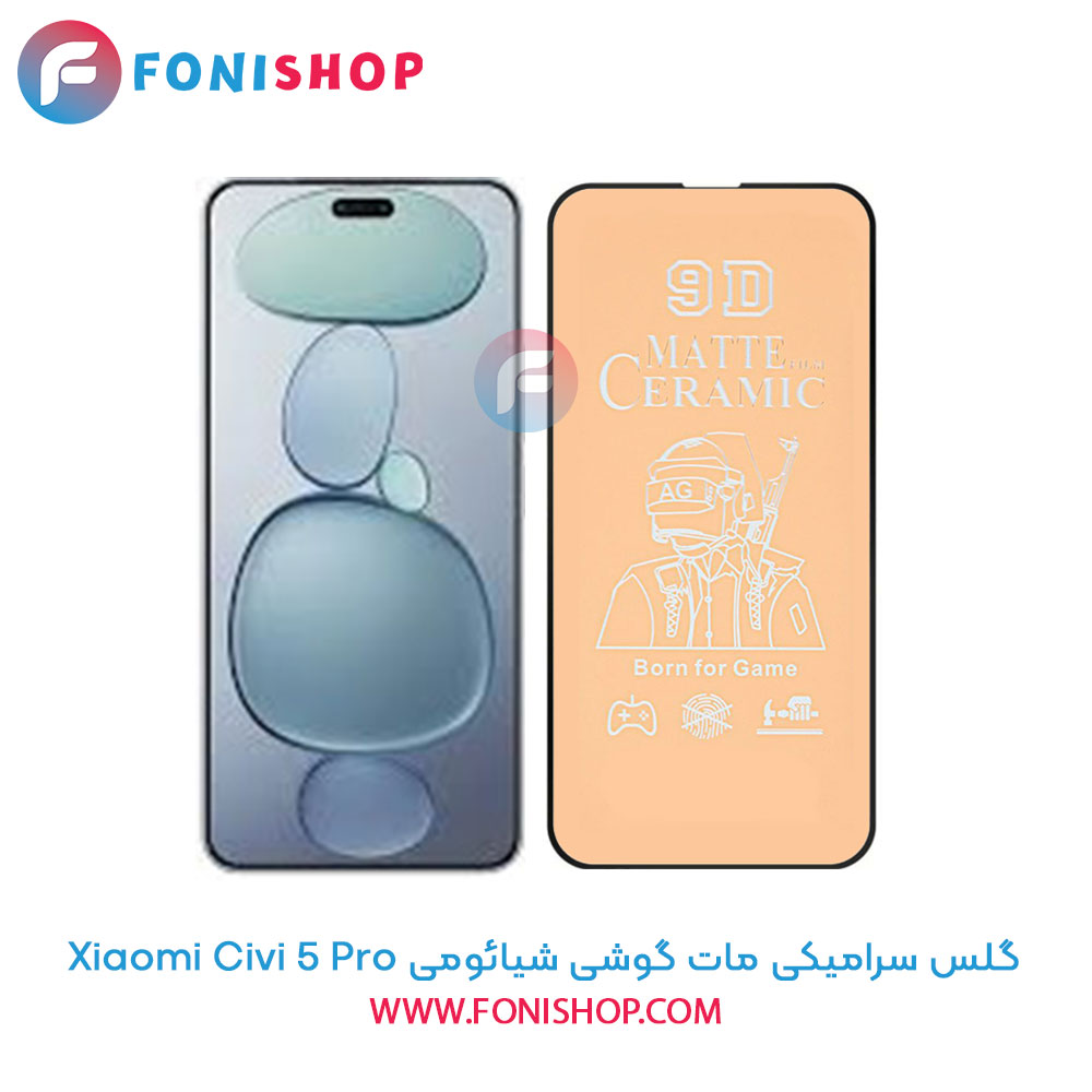 گلس سرامیکی مات شیائومی Civi 5 Pro