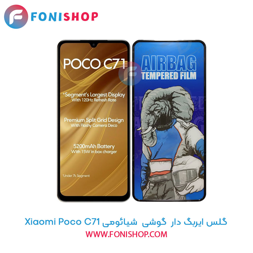 گلس ایربگ دار شیائومی Poco C71