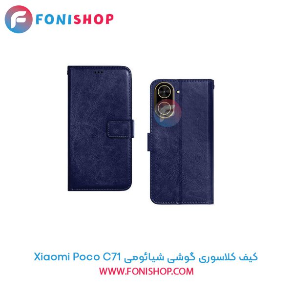 کیف کلاسوری شیائومی Poco C71