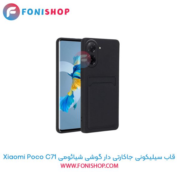 قاب سیلیکونی جاکارتی دار شیائومی Poco C71