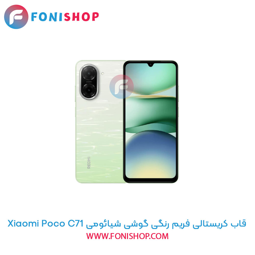 قاب کریستالی فریم رنگی شیائومی Poco C71