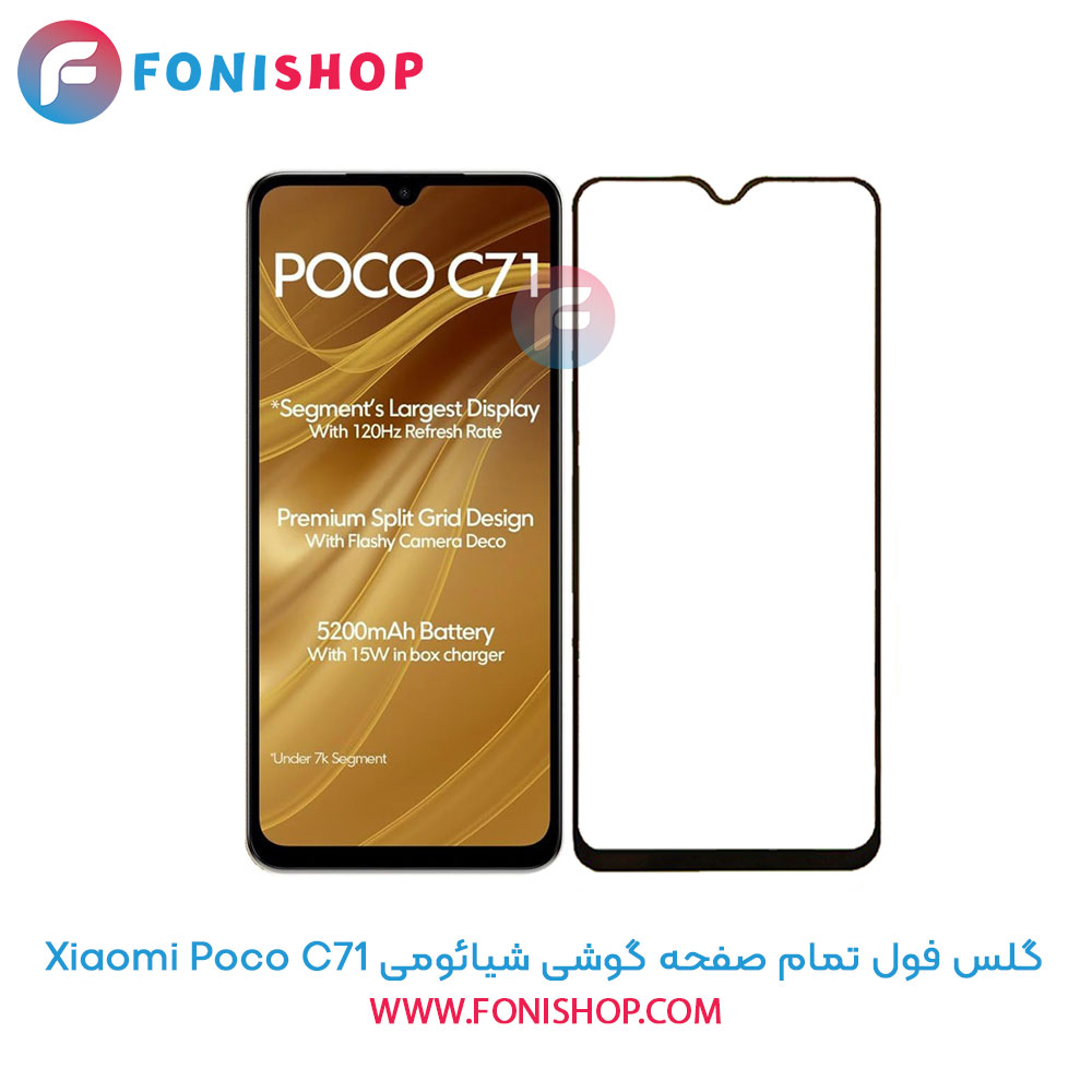 گلس فول تمام صفحه Poco C71