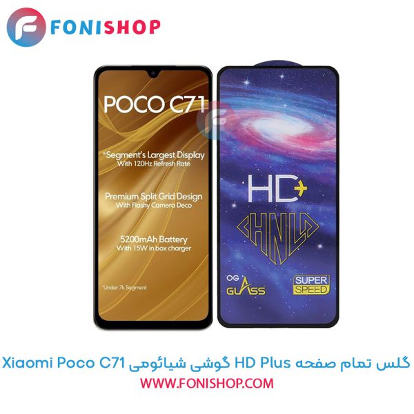 گلس تمام صفحه HD Plus شیائومی Poco C71