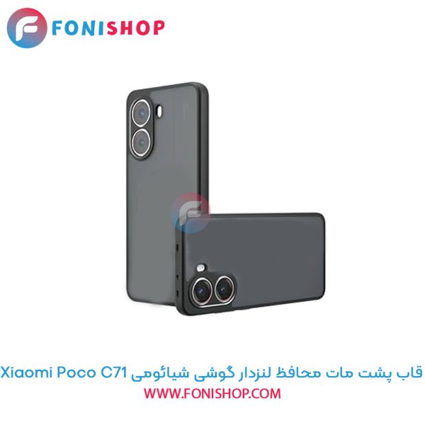 قاب پشت مات شیائومی Poco C71