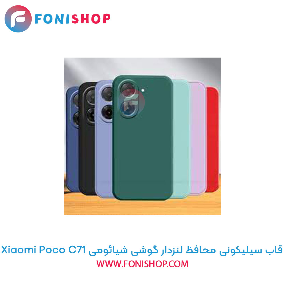 قاب سیلیکونی شیائومی Poco C71 محافظ لنزدار
